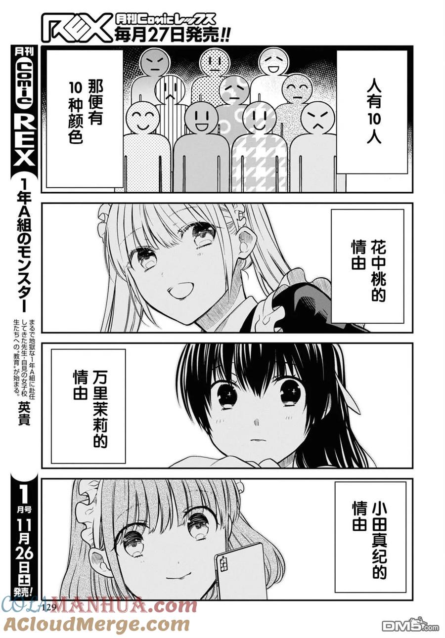 《1年A班的怪物》第54话 第25页