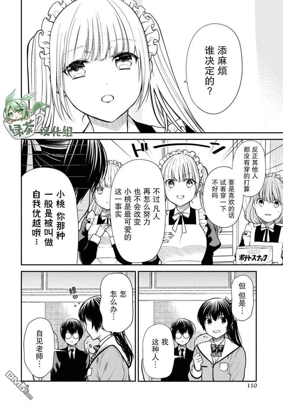 《1年A班的怪物》第54话 第6页