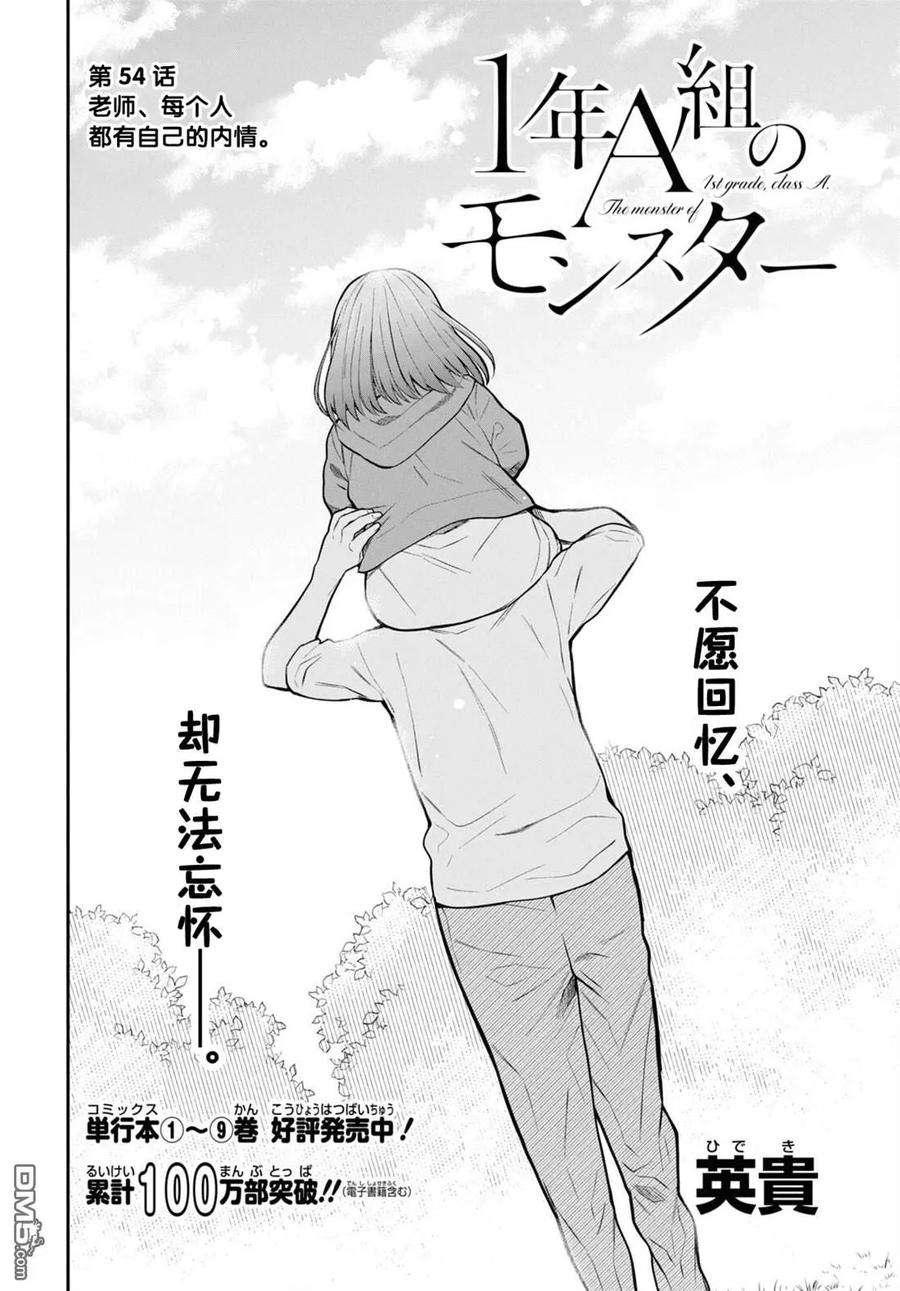 《1年A班的怪物》第54话 第2页