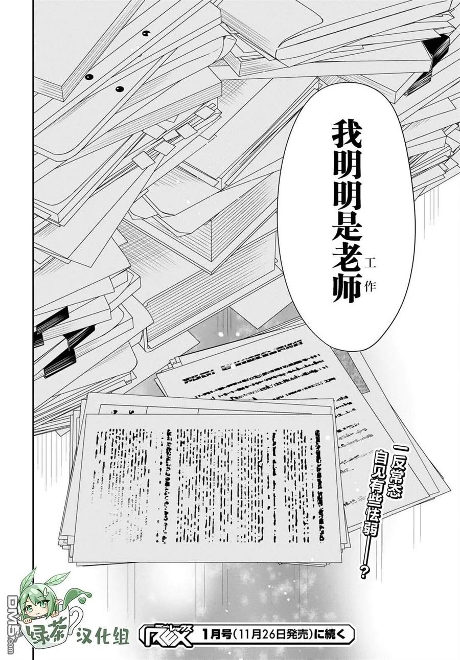 《1年A班的怪物》第54话 第28页