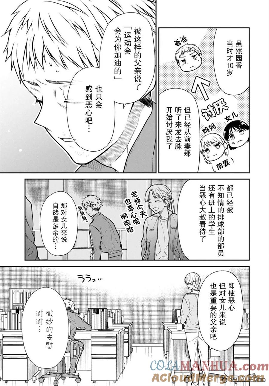 《1年A班的怪物》第54话 第15页