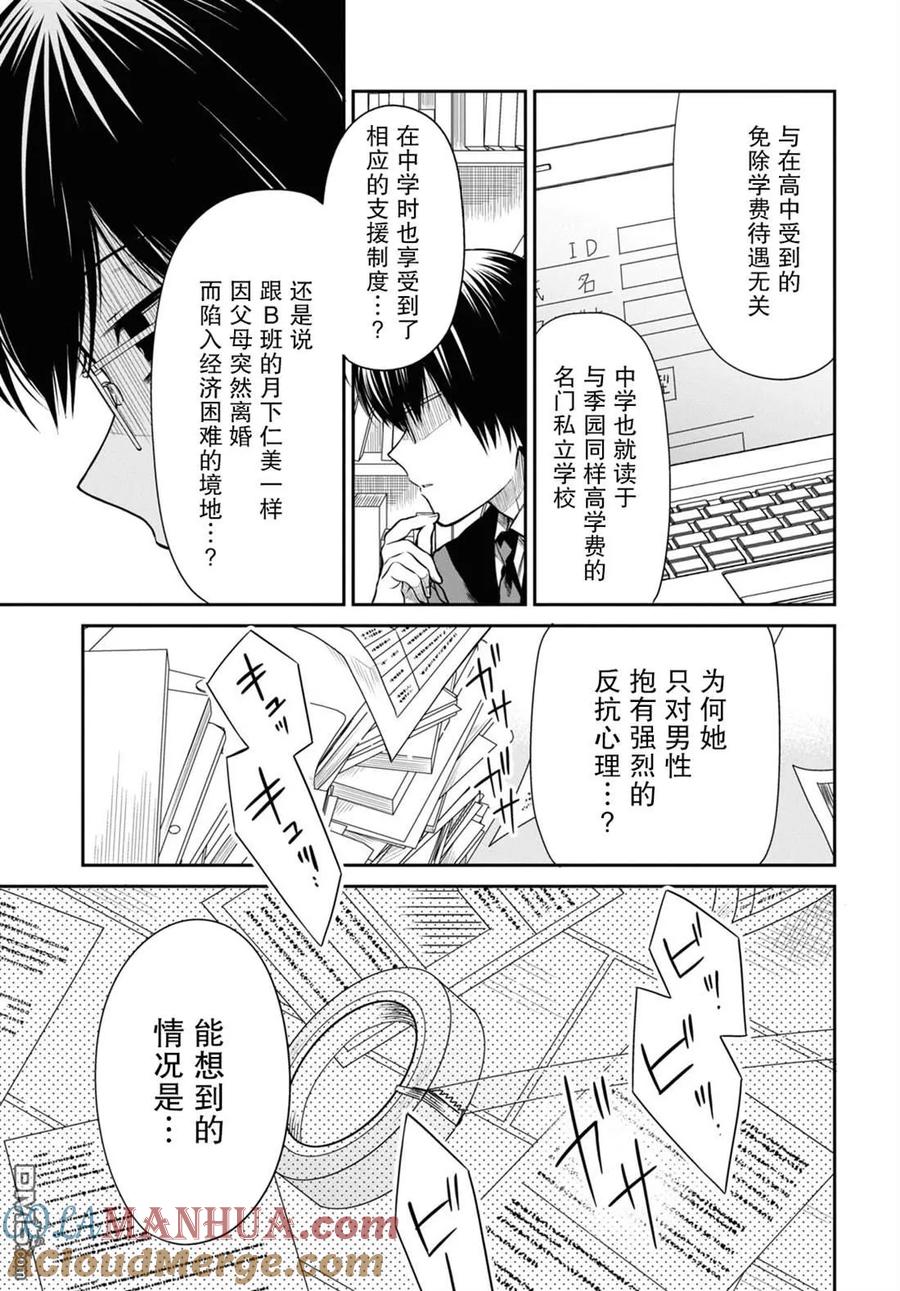 《1年A班的怪物》第54话 第19页