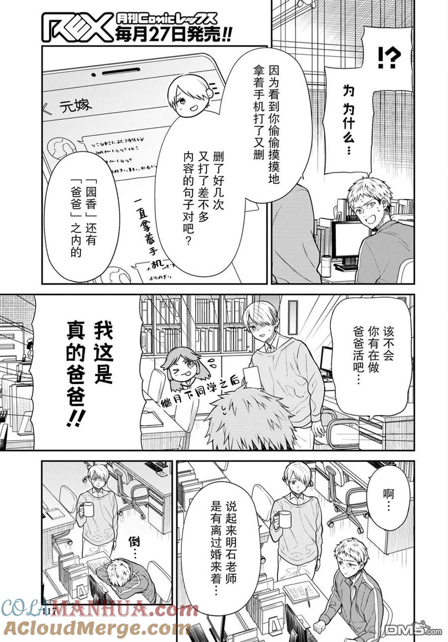 《1年A班的怪物》第54话 第13页