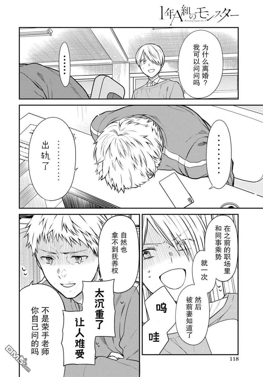 《1年A班的怪物》第54话 第14页