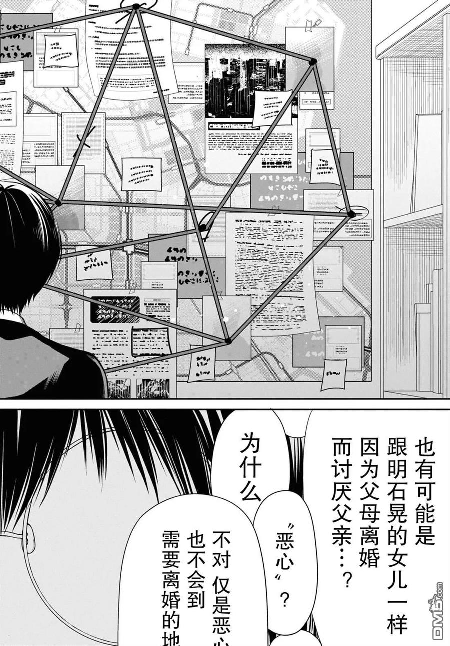《1年A班的怪物》第54话 第20页