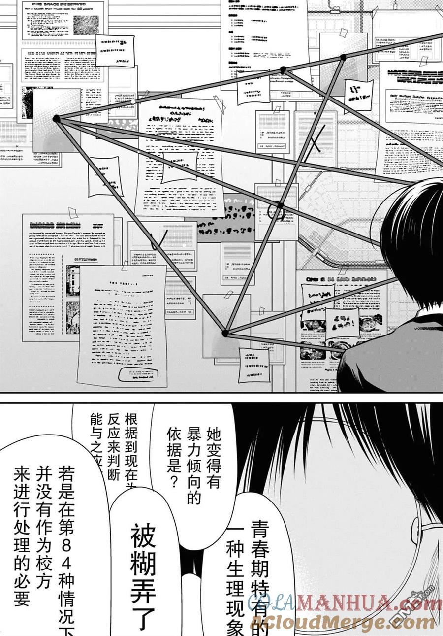《1年A班的怪物》第54话 第21页