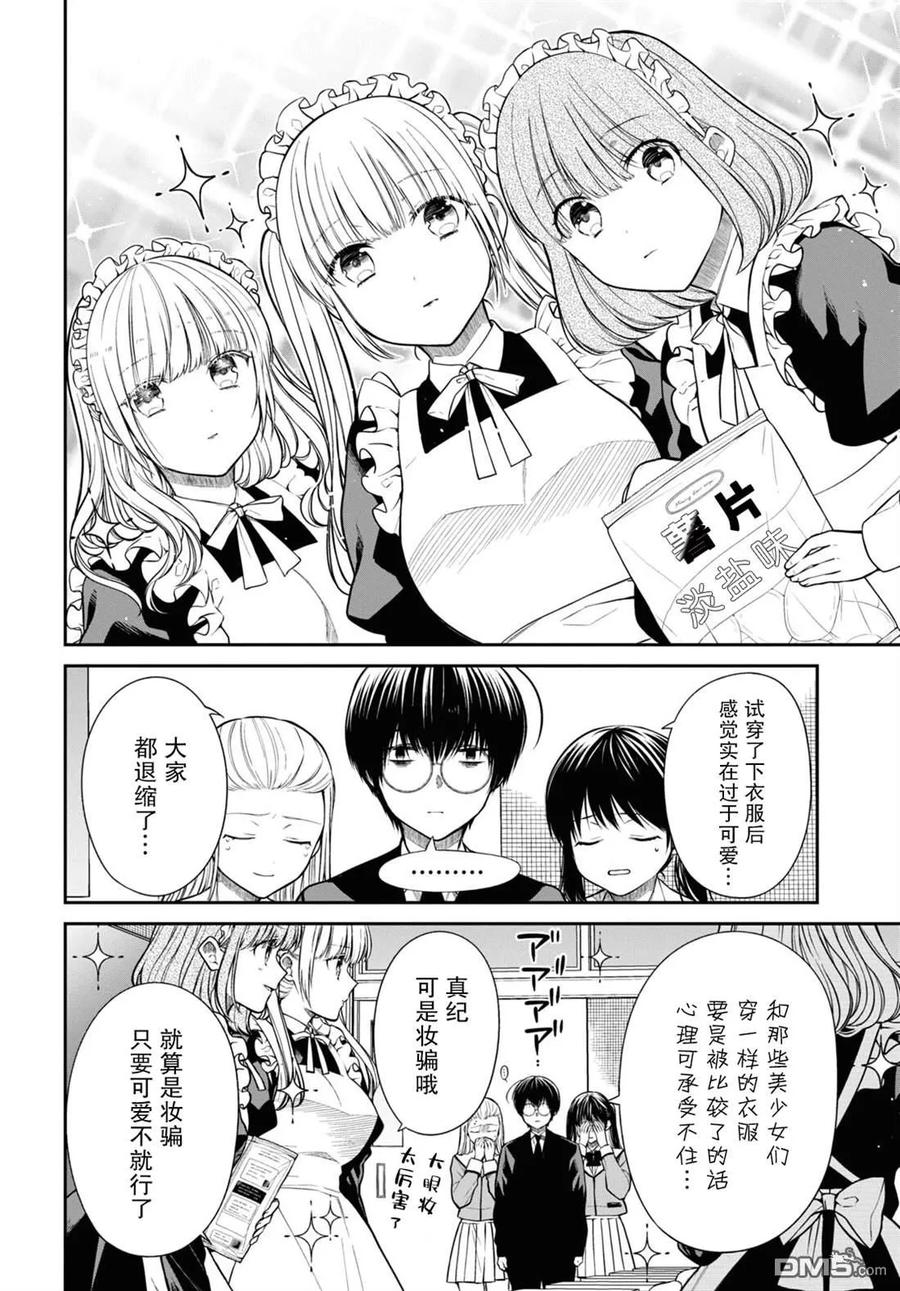 《1年A班的怪物》第54话 第4页