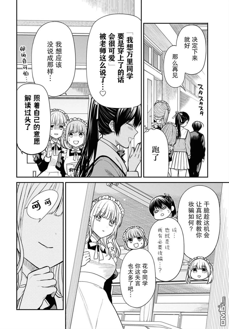 《1年A班的怪物》第54话 第8页