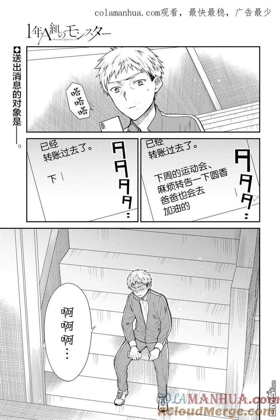 《1年A班的怪物》第54话 第1页