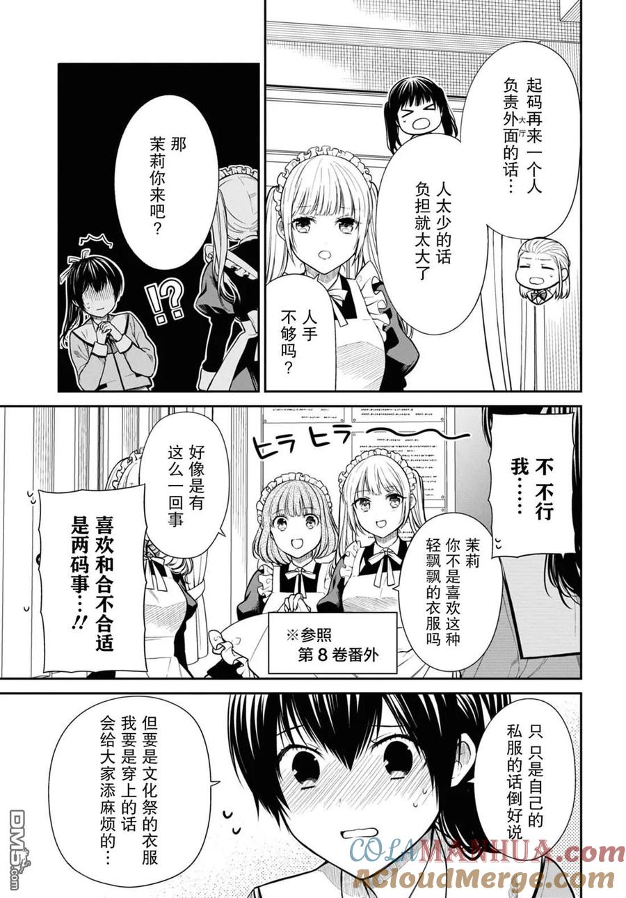 《1年A班的怪物》第54话 第5页