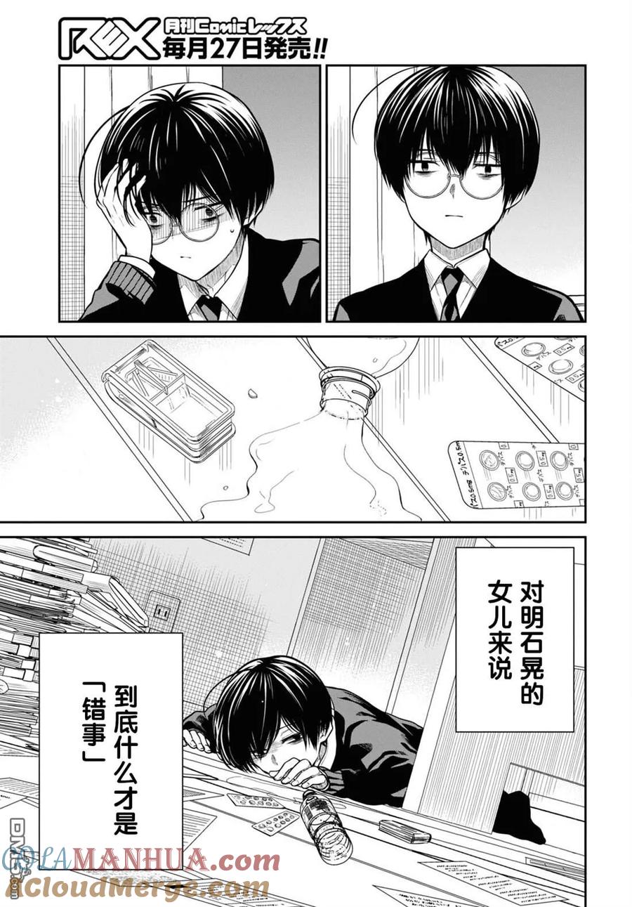 《1年A班的怪物》第54话 第23页