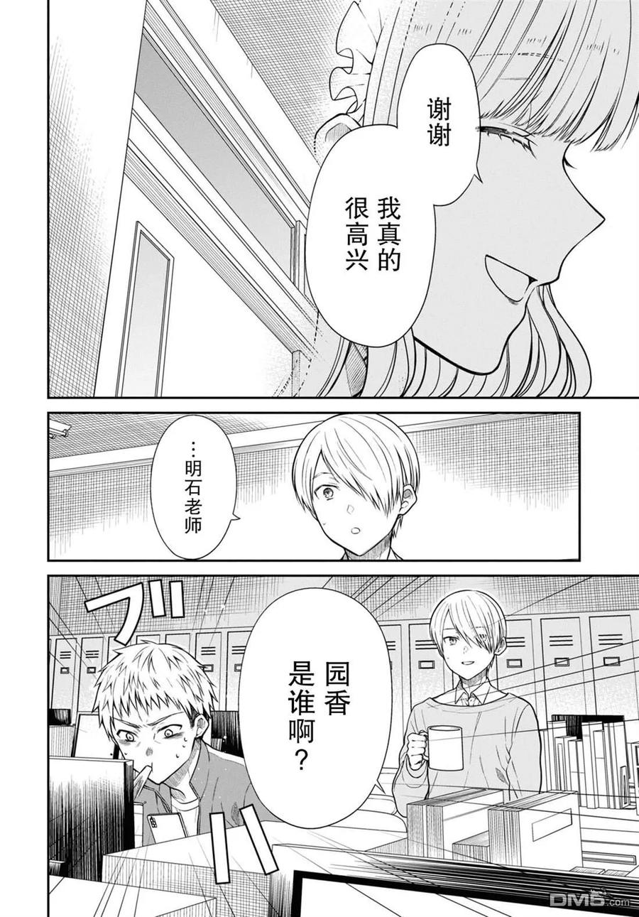 《1年A班的怪物》第54话 第12页