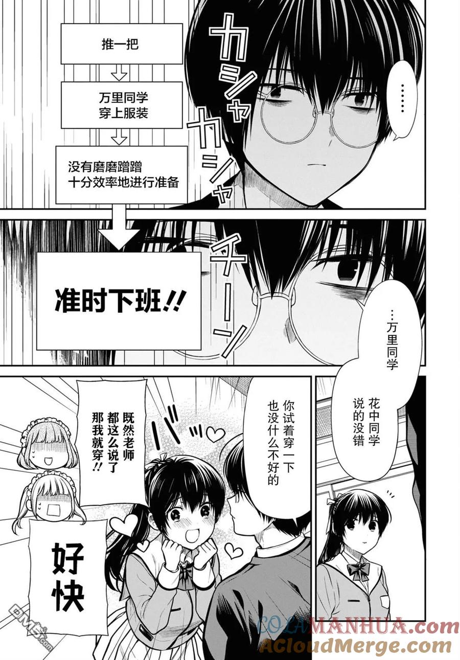 《1年A班的怪物》第54话 第7页