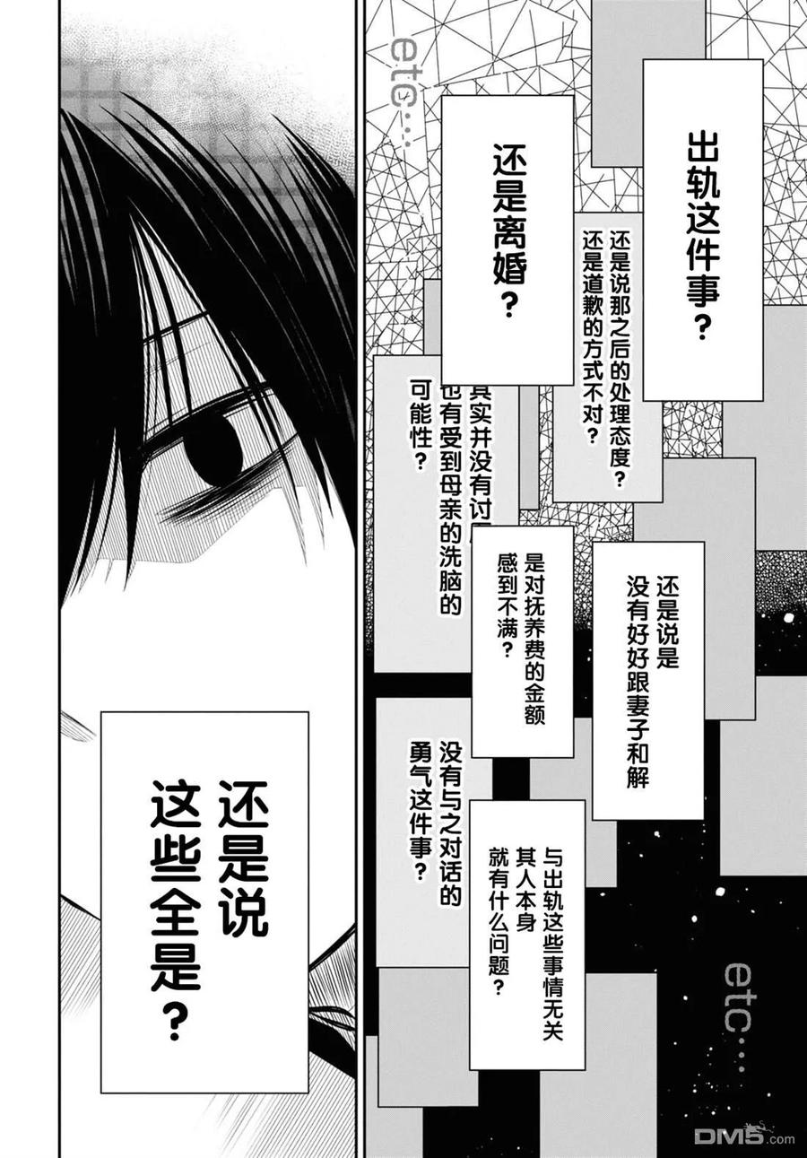 《1年A班的怪物》第54话 第24页