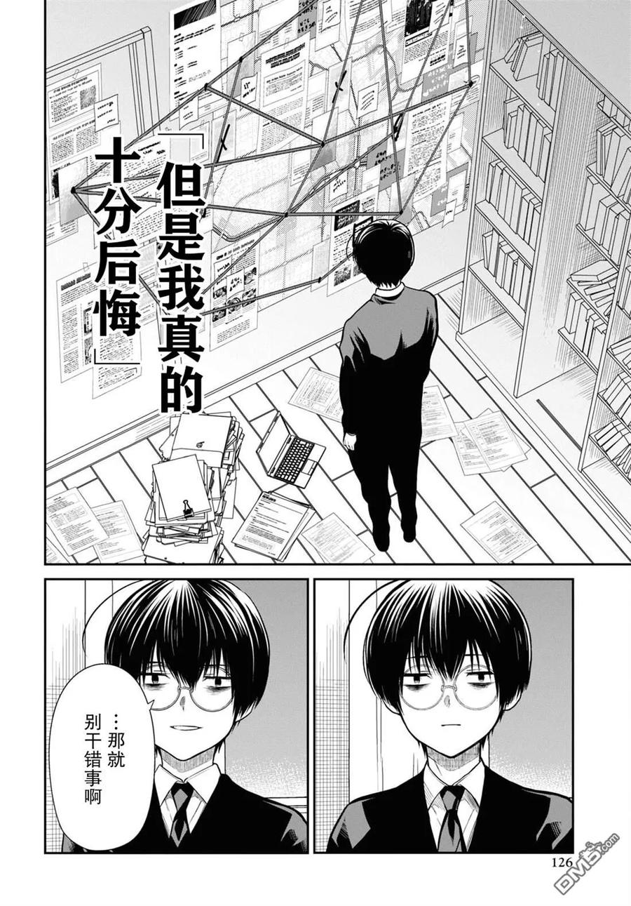 《1年A班的怪物》第54话 第22页