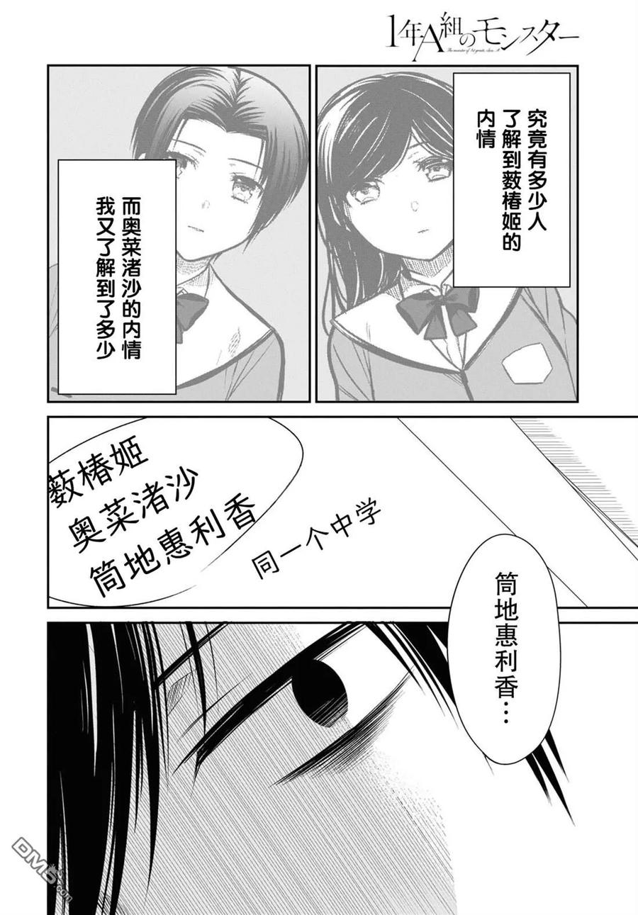 《1年A班的怪物》第54话 第26页