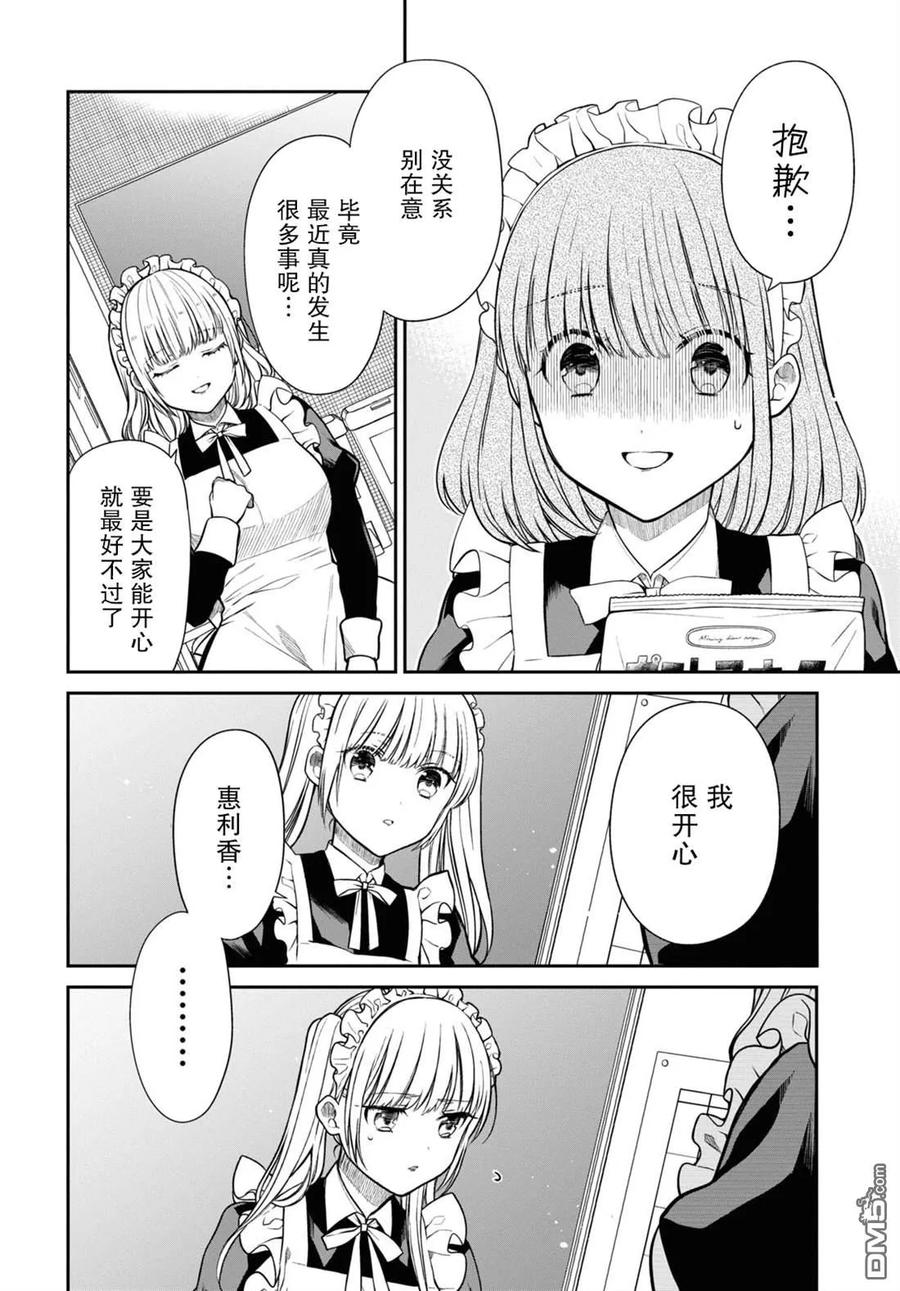 《1年A班的怪物》第54话 第10页