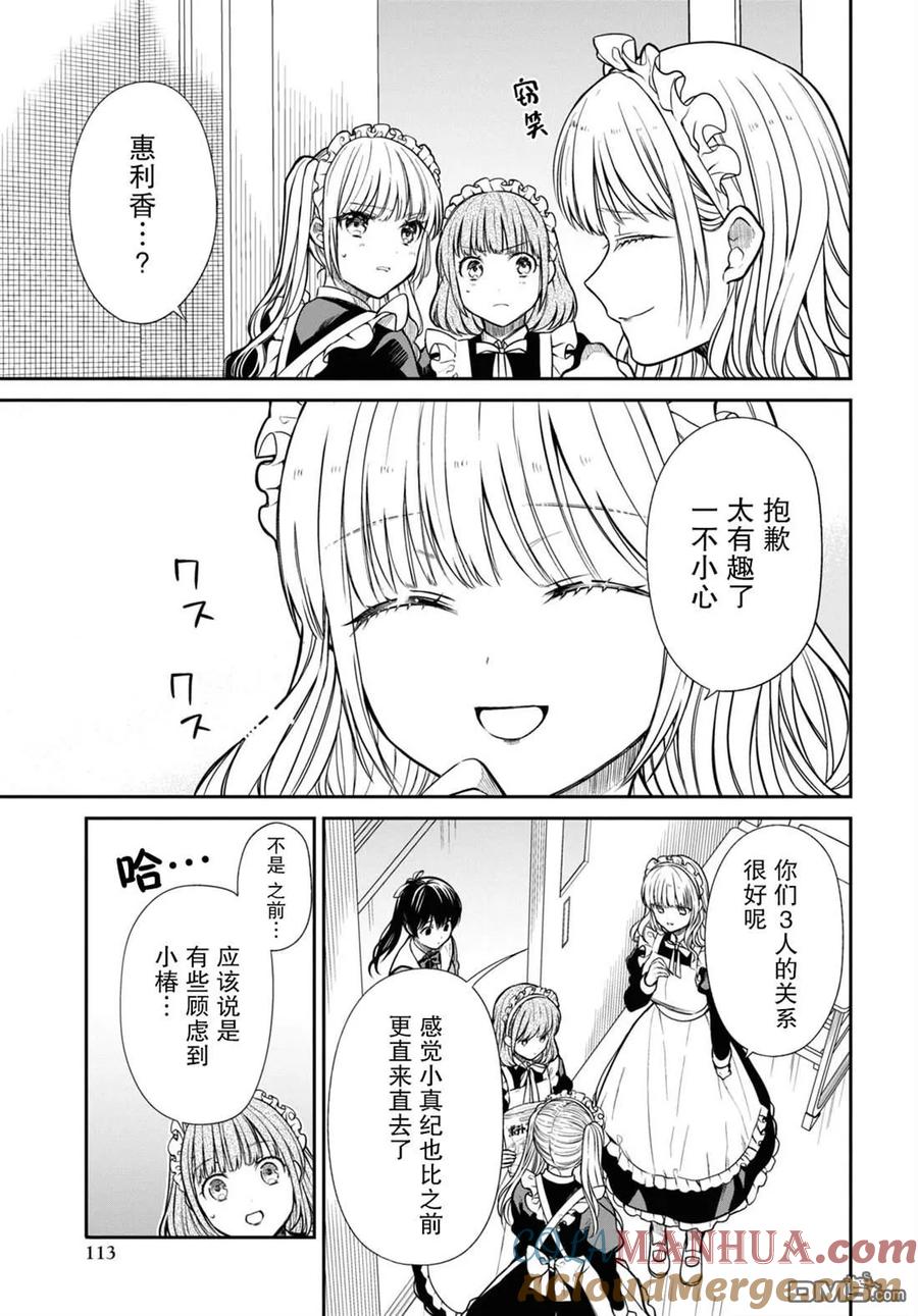 《1年A班的怪物》第54话 第9页