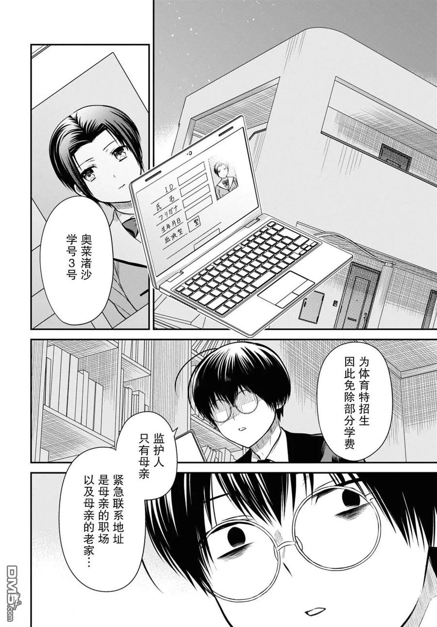 《1年A班的怪物》第54话 第18页