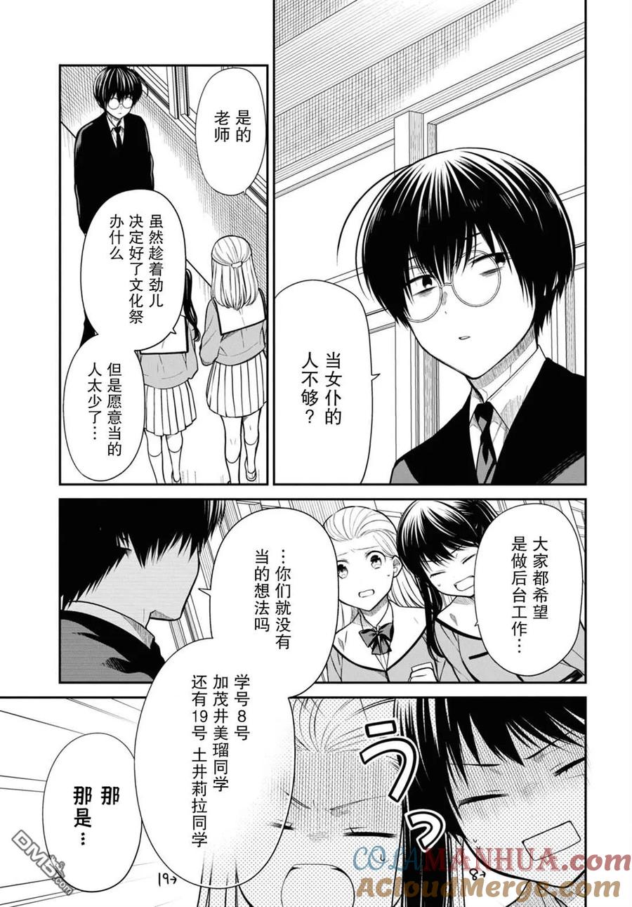 《1年A班的怪物》第54话 第3页