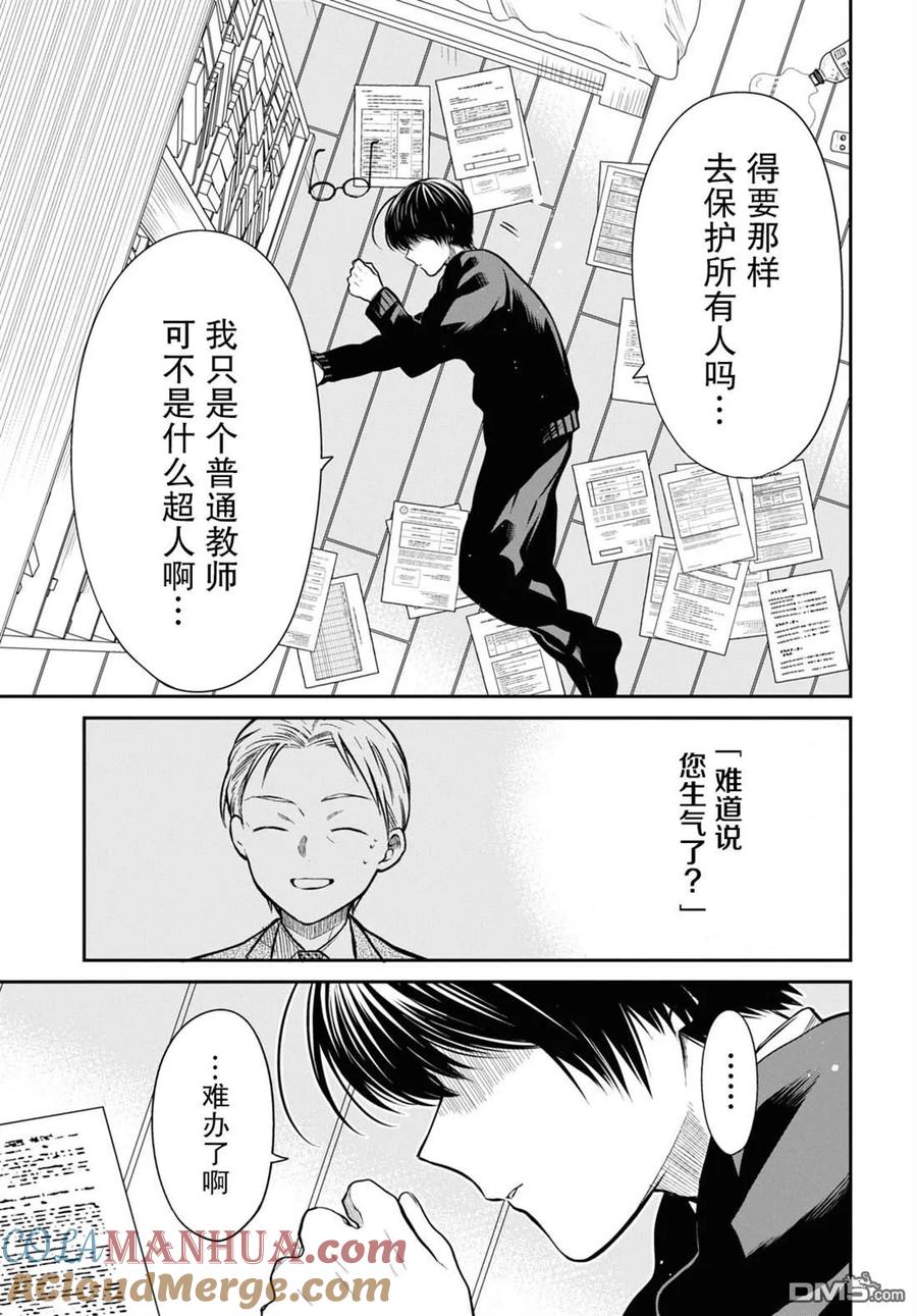 《1年A班的怪物》第54话 第27页