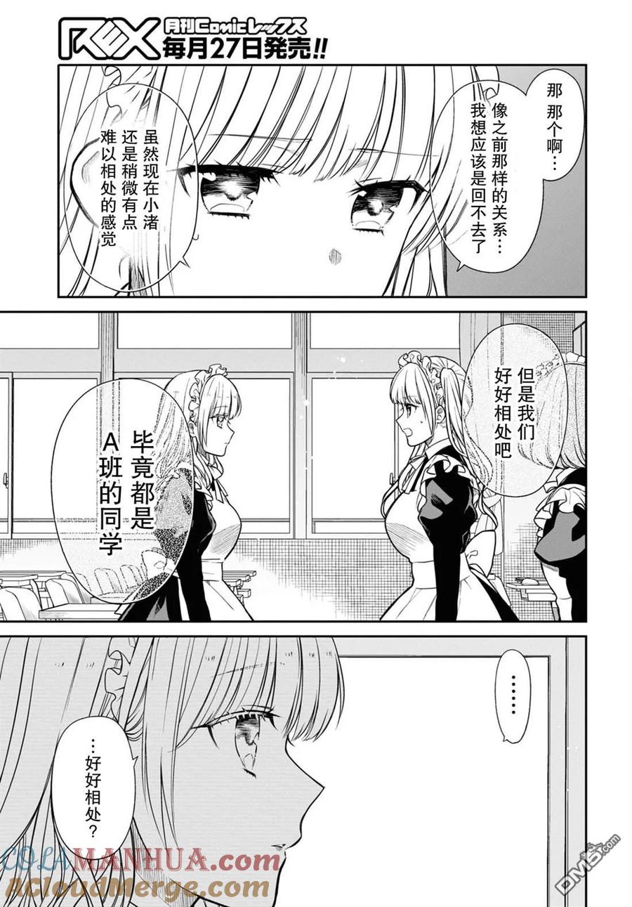 《1年A班的怪物》第54话 第11页