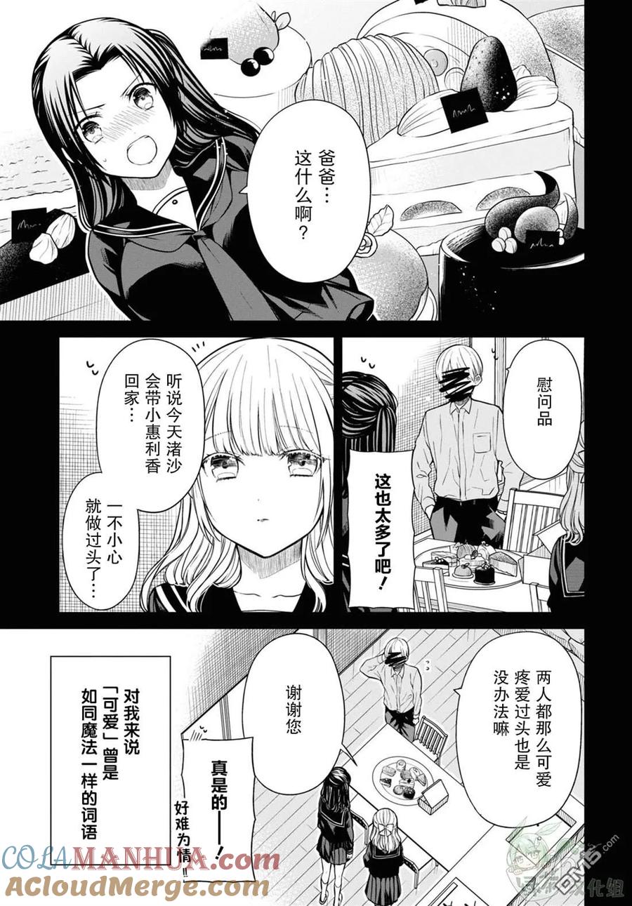 《1年A班的怪物》第55话 第3页