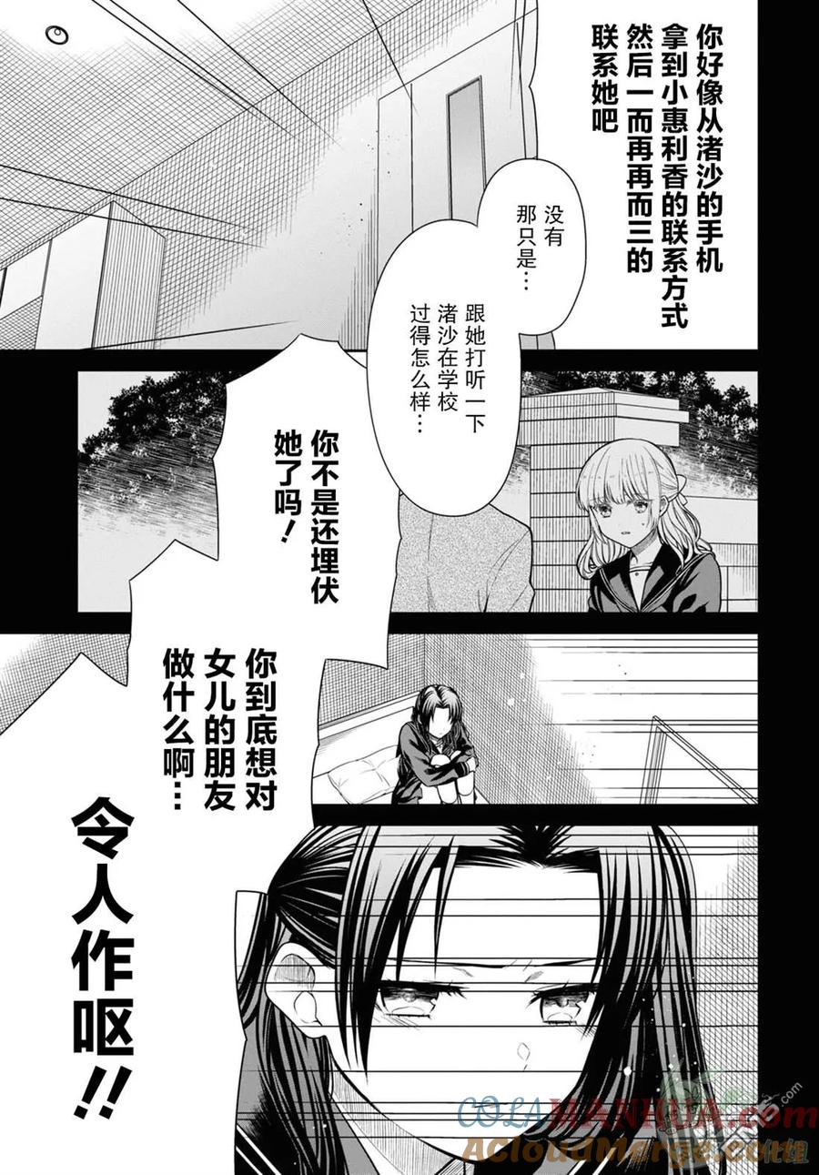 《1年A班的怪物》第55话 第11页