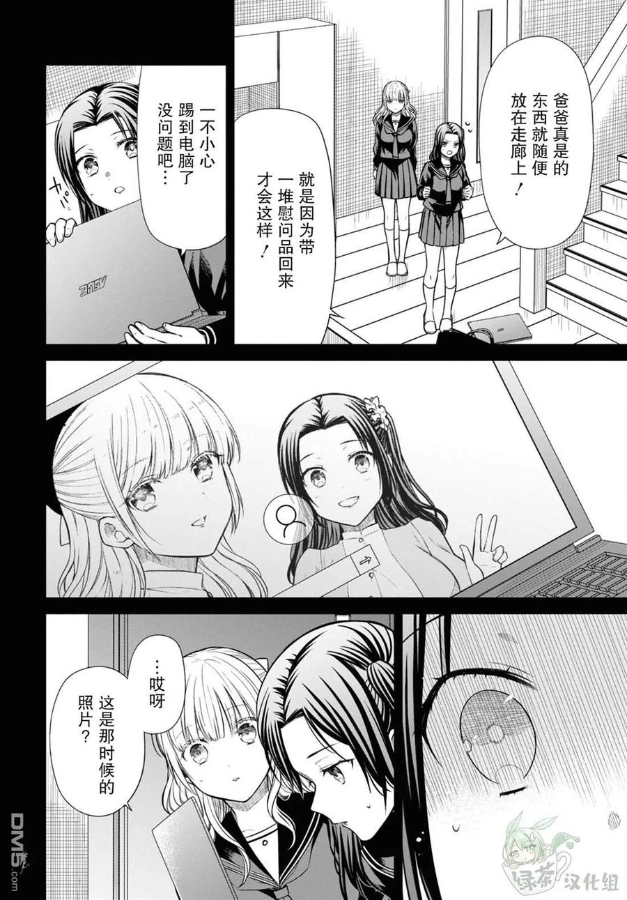 《1年A班的怪物》第55话 第6页