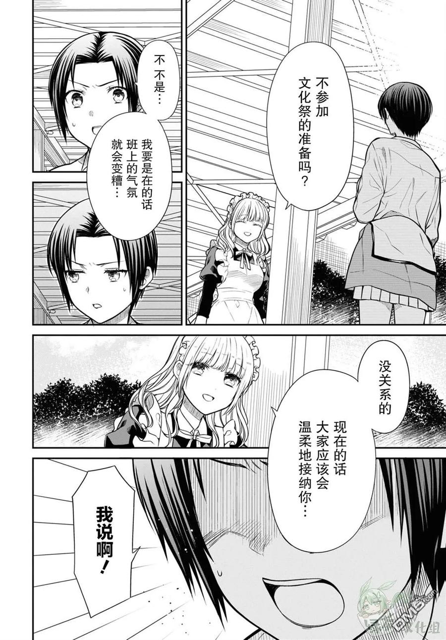 《1年A班的怪物》第55话 第22页