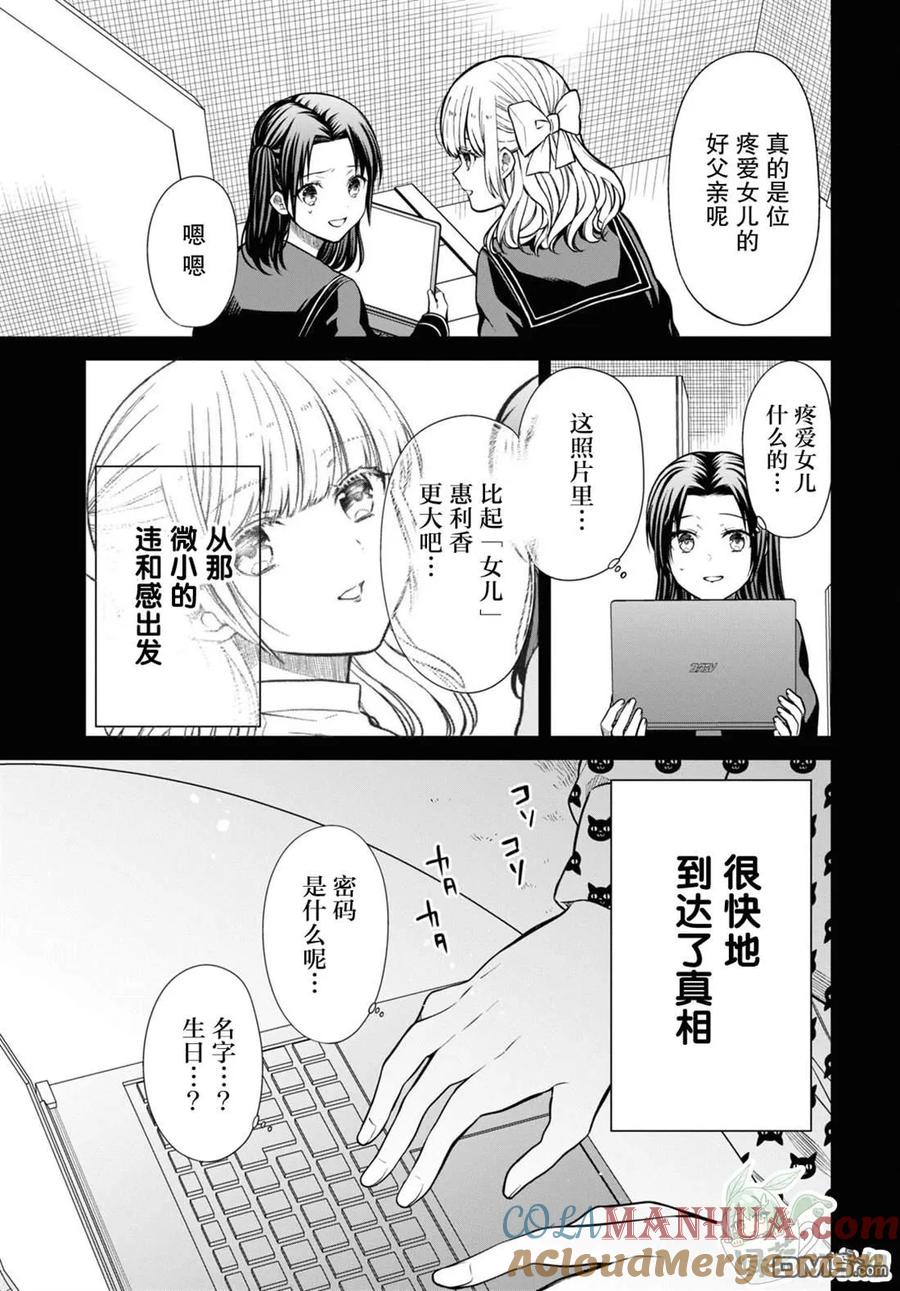 《1年A班的怪物》第55话 第7页