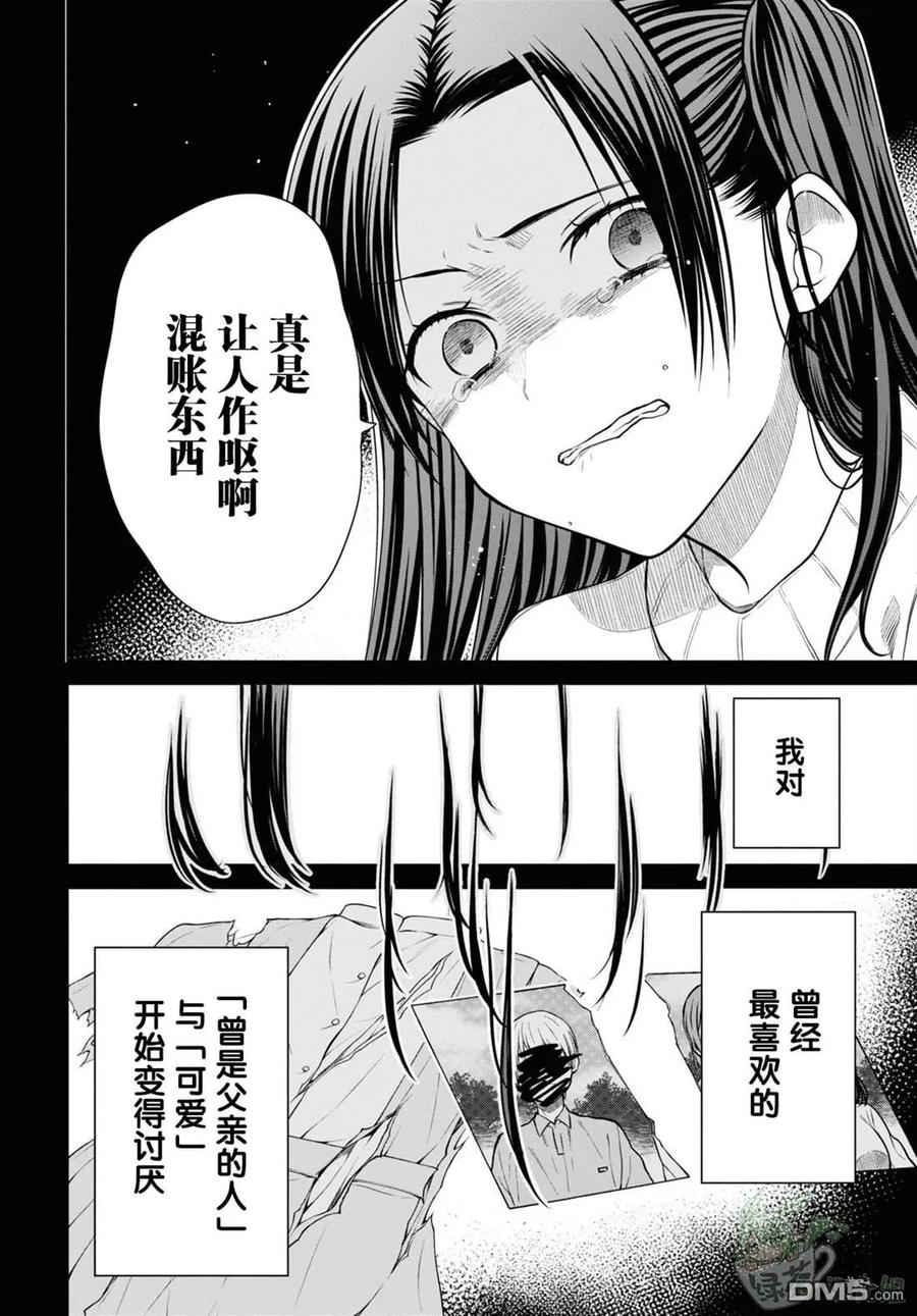 《1年A班的怪物》第55话 第14页