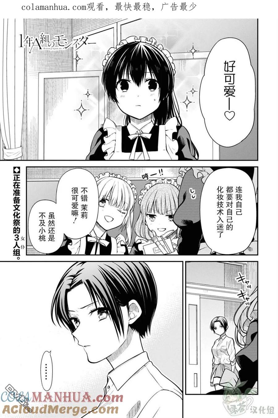 《1年A班的怪物》第55话 第1页