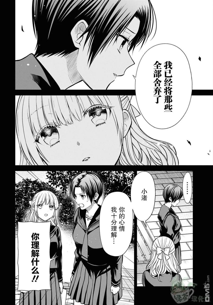 《1年A班的怪物》第55话 第16页