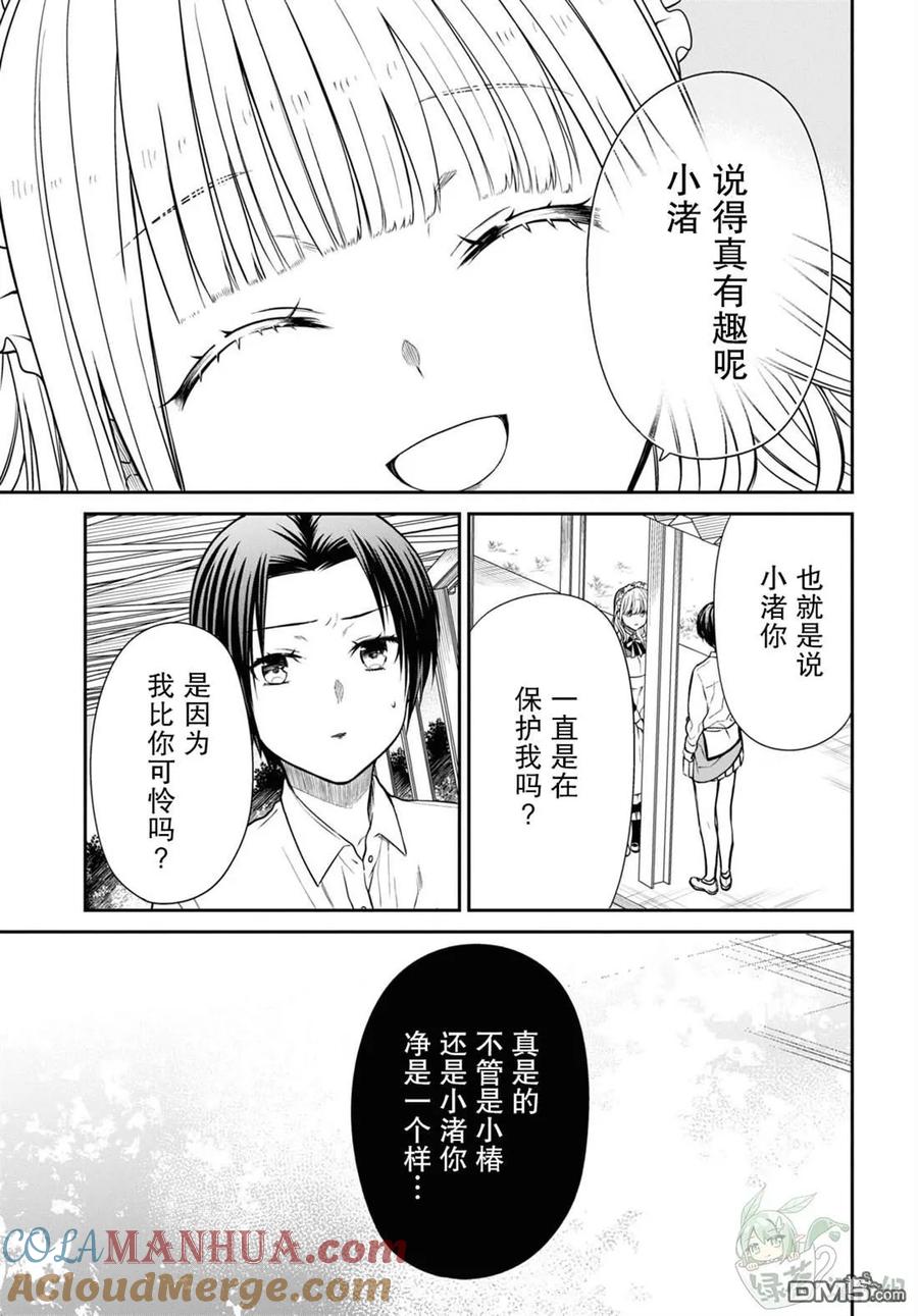 《1年A班的怪物》第55话 第25页
