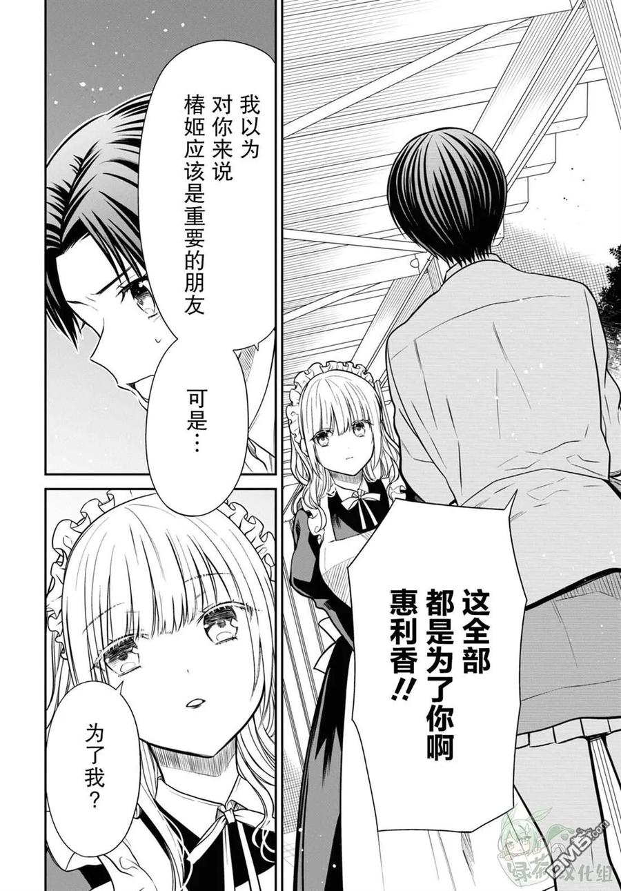 《1年A班的怪物》第55话 第24页