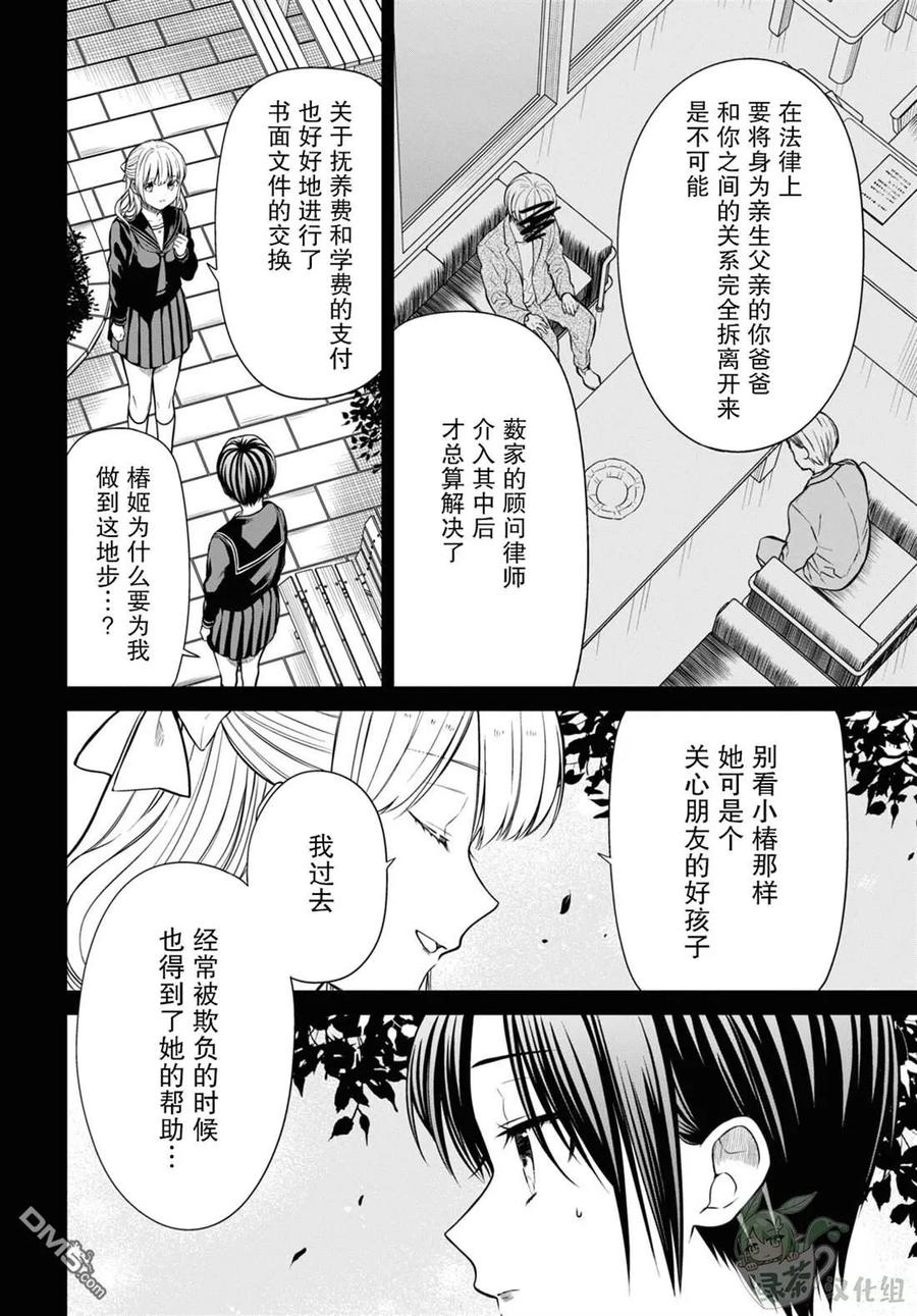 《1年A班的怪物》第55话 第18页