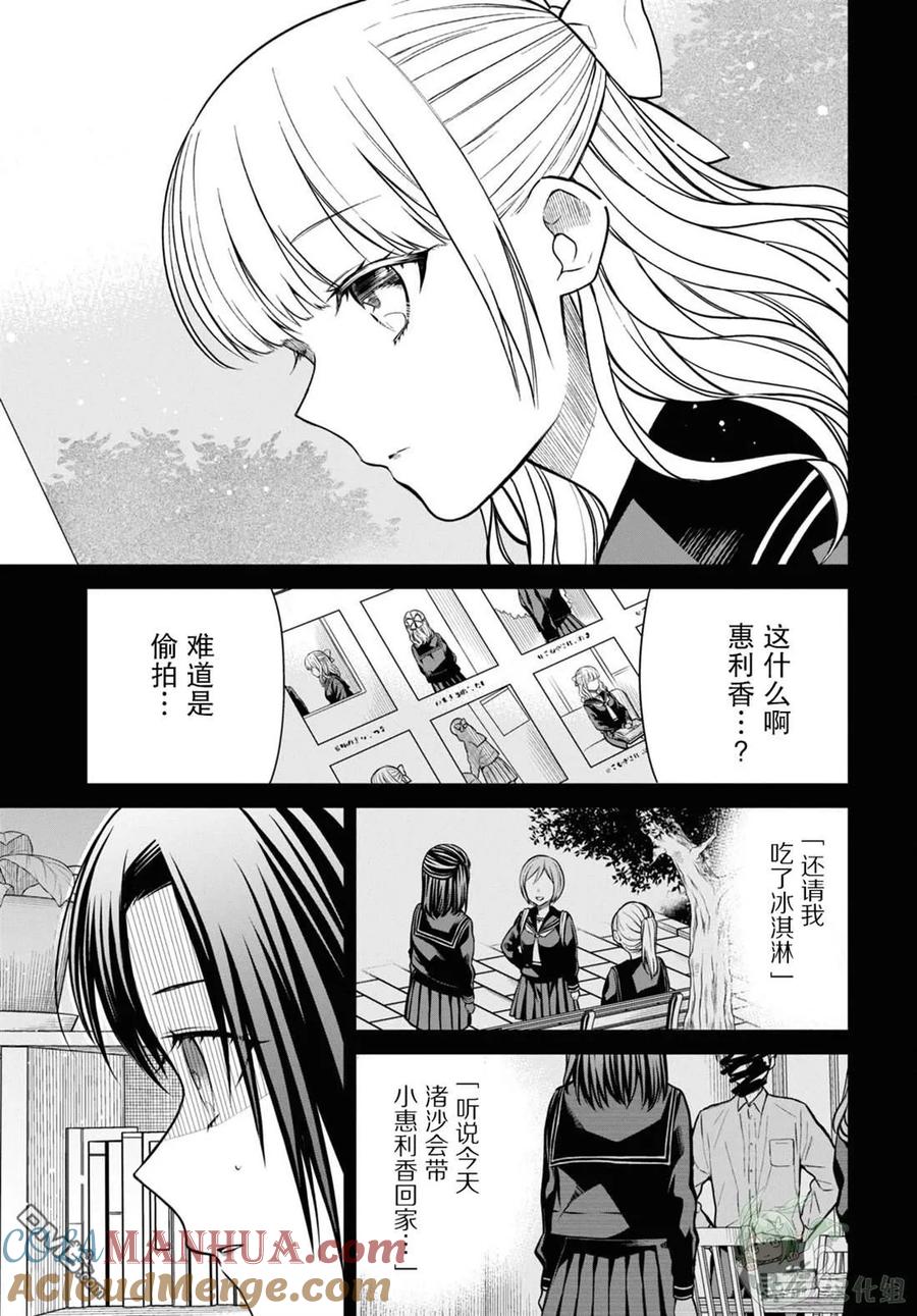 《1年A班的怪物》第55话 第9页