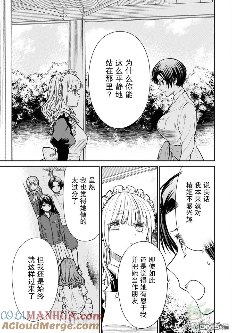 《1年A班的怪物》第55话 第23页