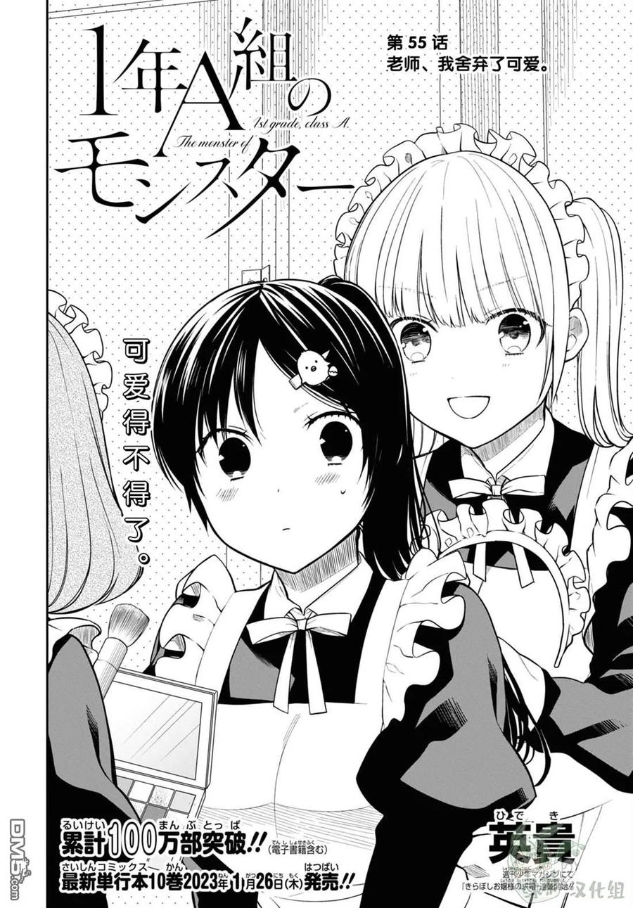 《1年A班的怪物》第55话 第2页