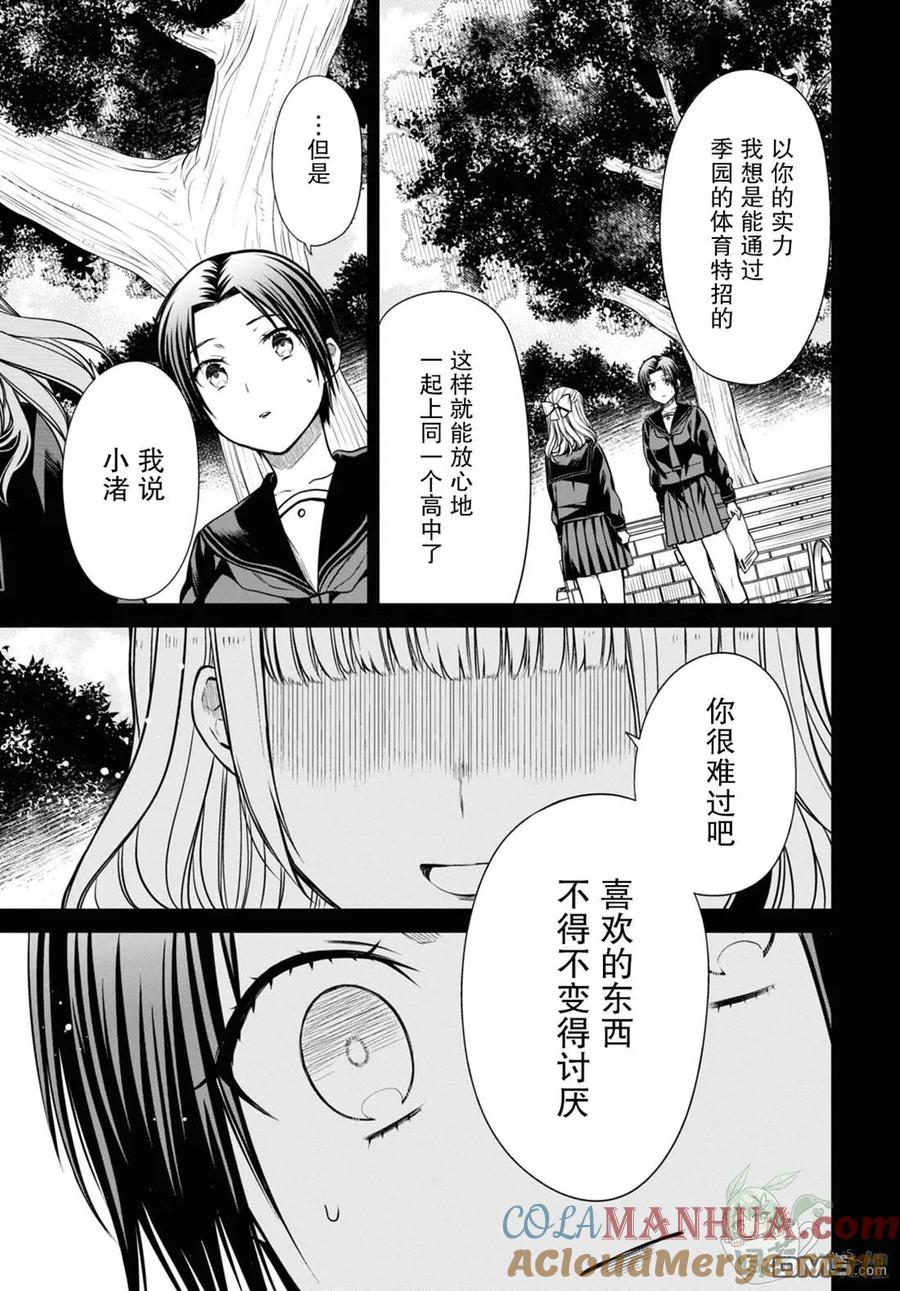 《1年A班的怪物》第55话 第19页