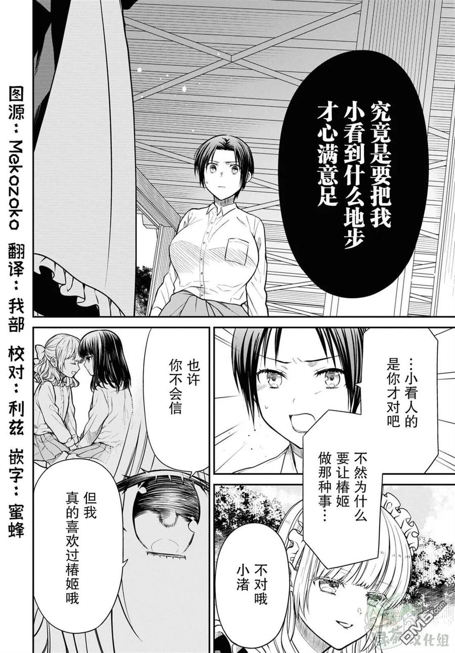 《1年A班的怪物》第55话 第26页