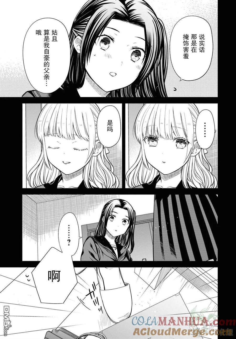 《1年A班的怪物》第55话 第5页
