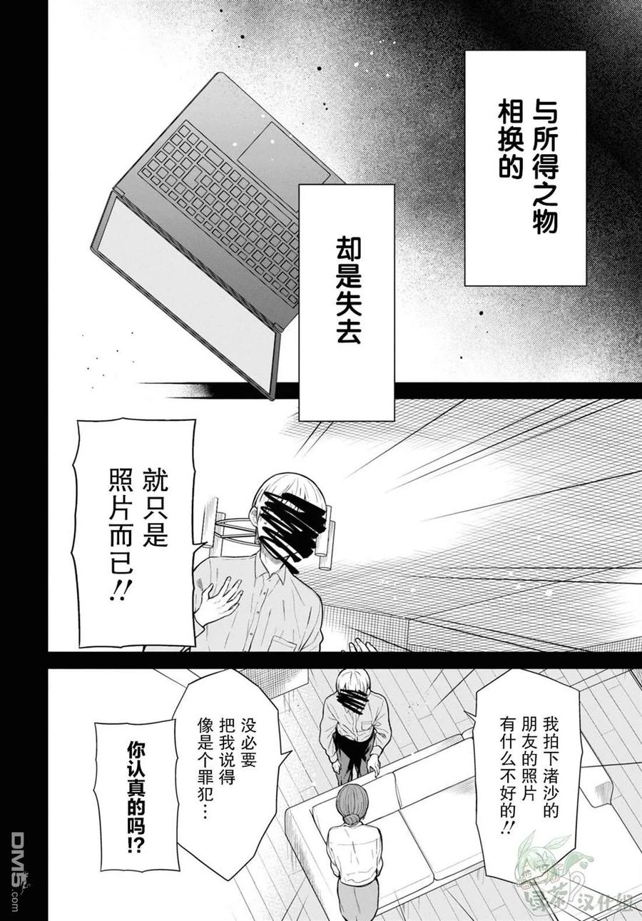 《1年A班的怪物》第55话 第10页