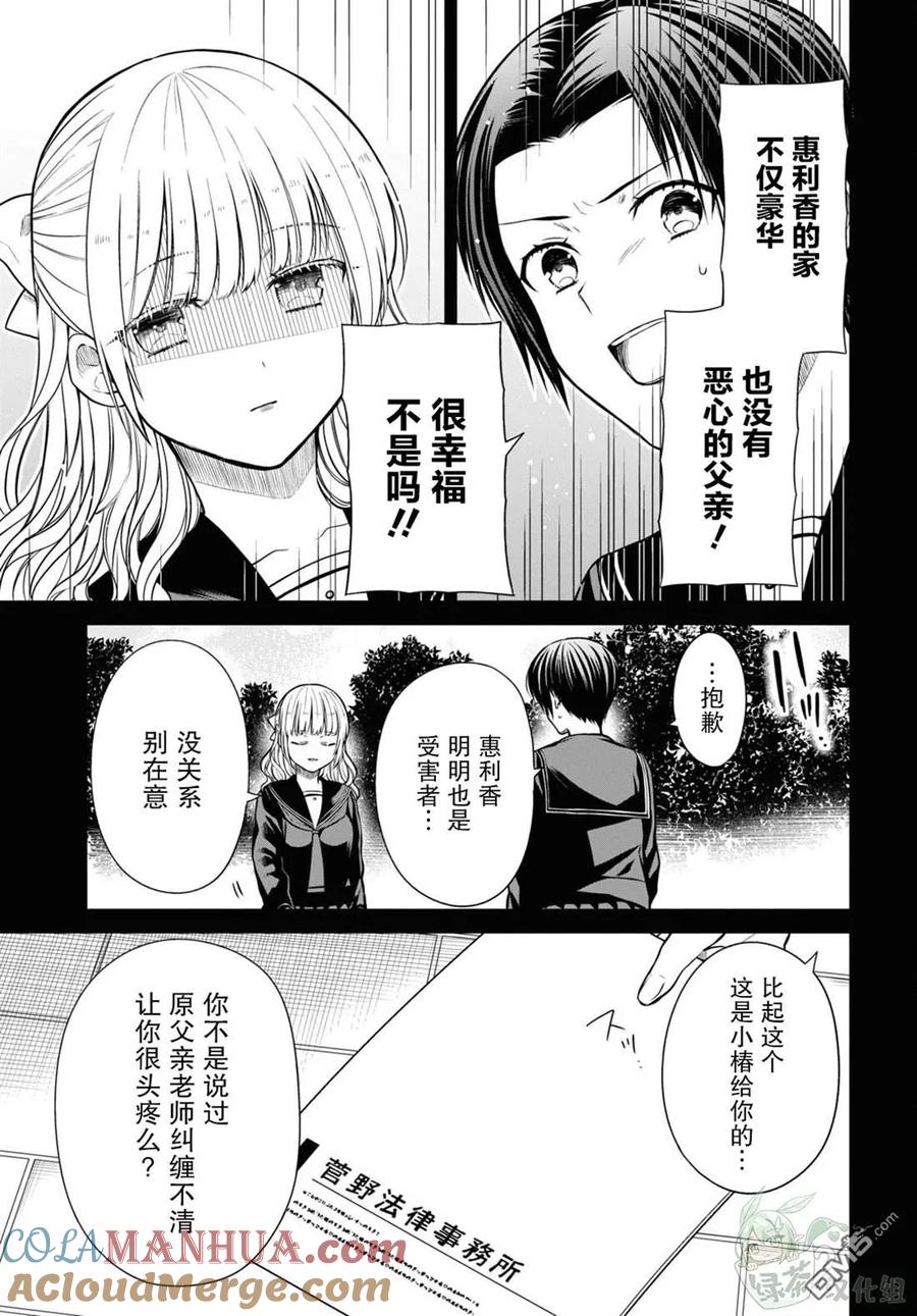《1年A班的怪物》第55话 第17页
