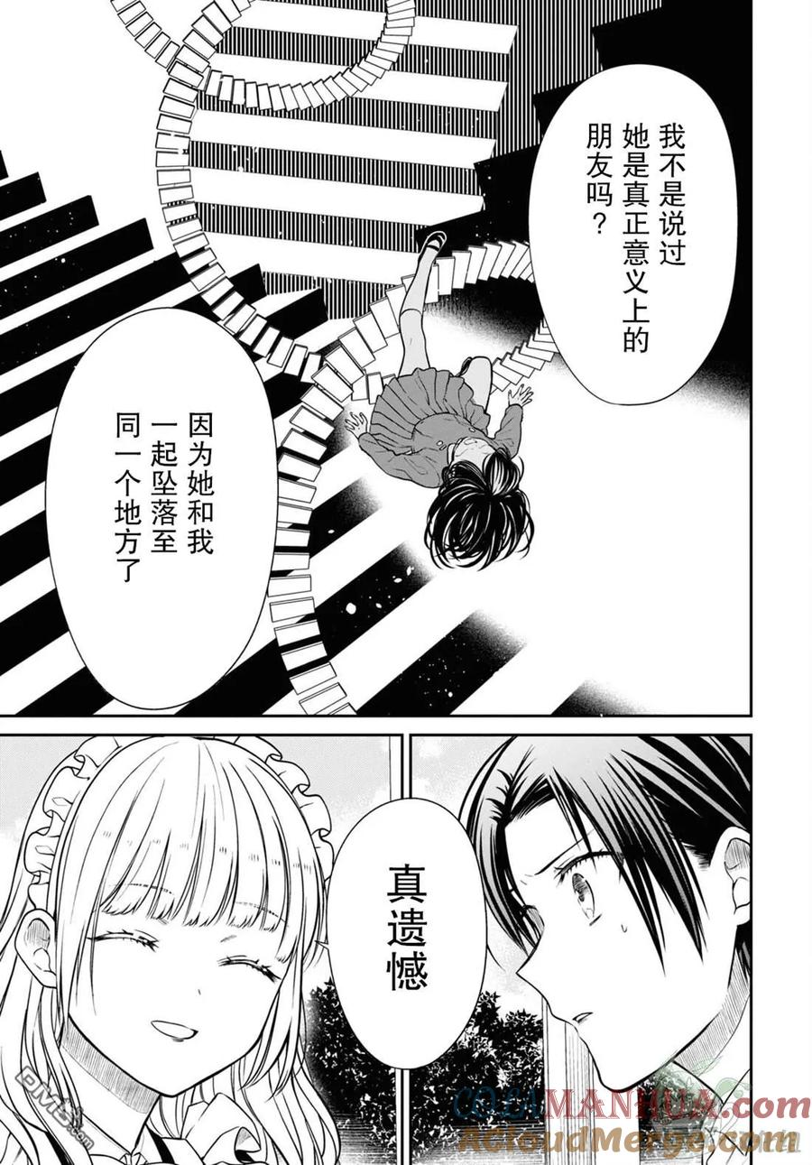 《1年A班的怪物》第55话 第27页