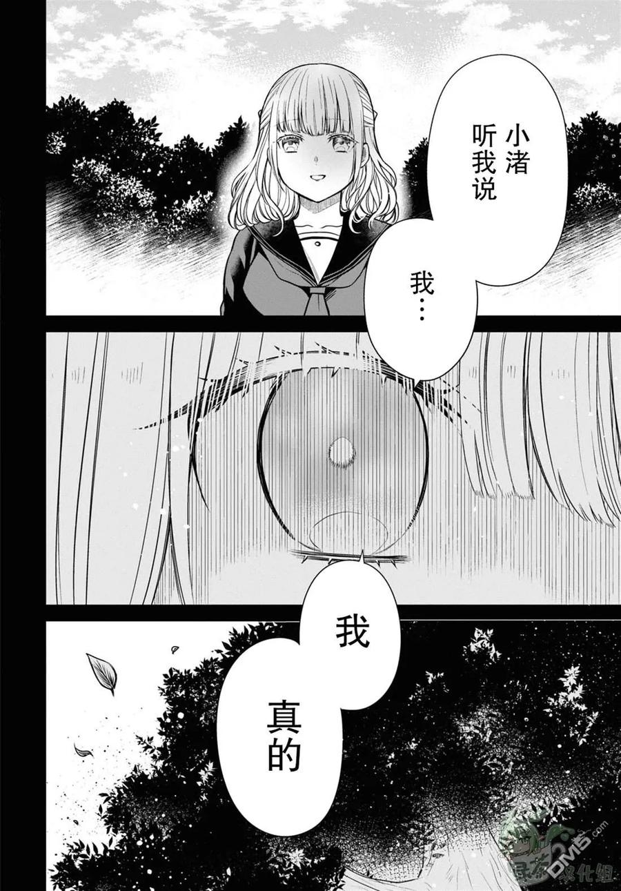 《1年A班的怪物》第55话 第20页