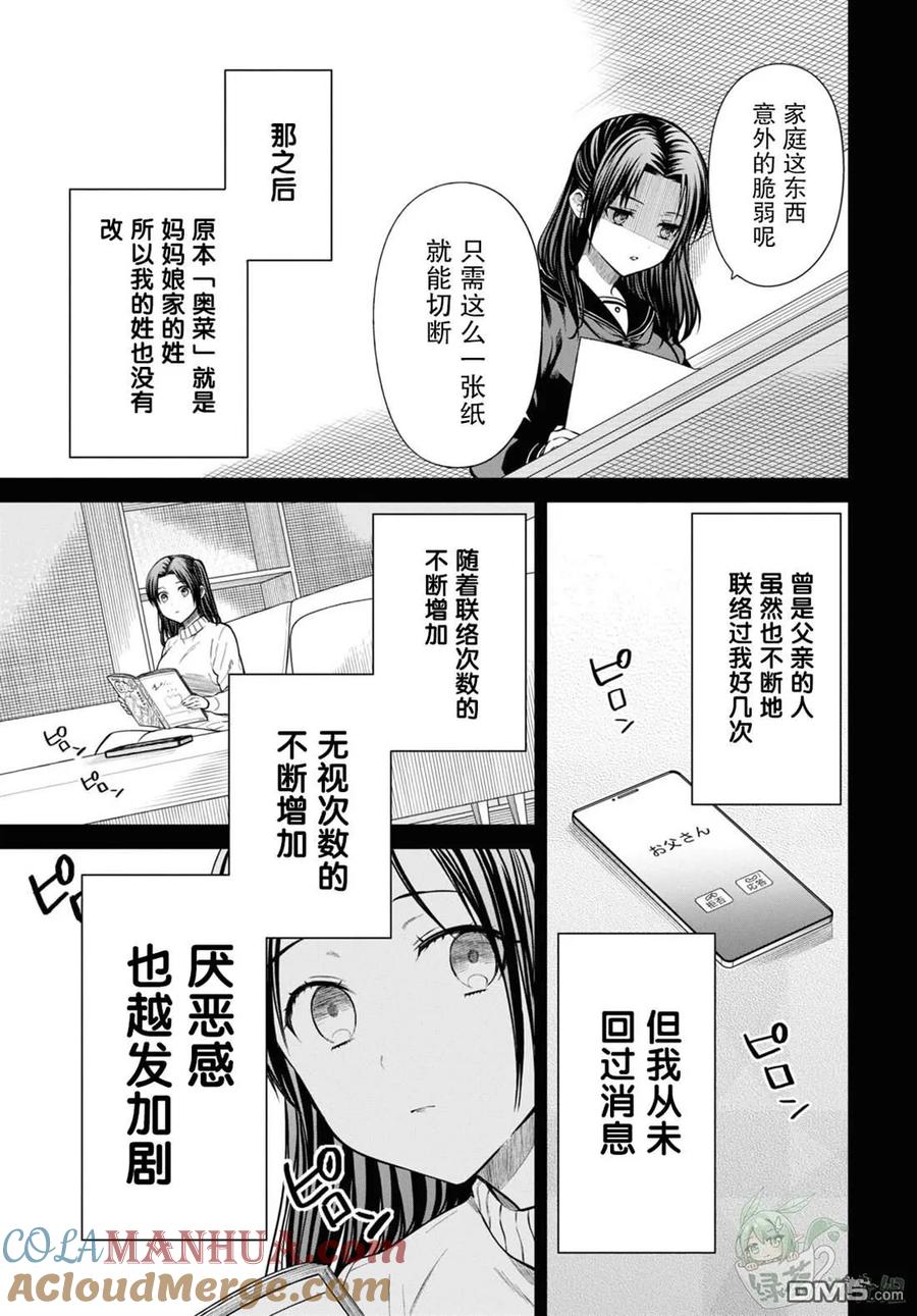 《1年A班的怪物》第55话 第13页