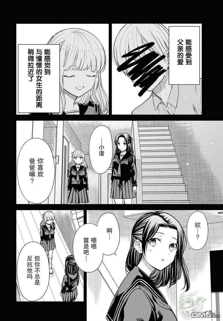 《1年A班的怪物》第55话 第4页