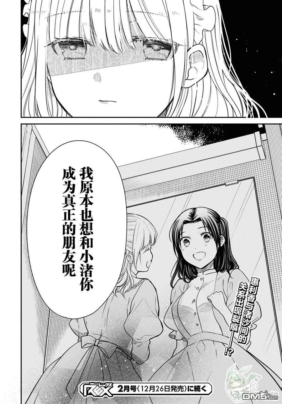 《1年A班的怪物》第55话 第28页
